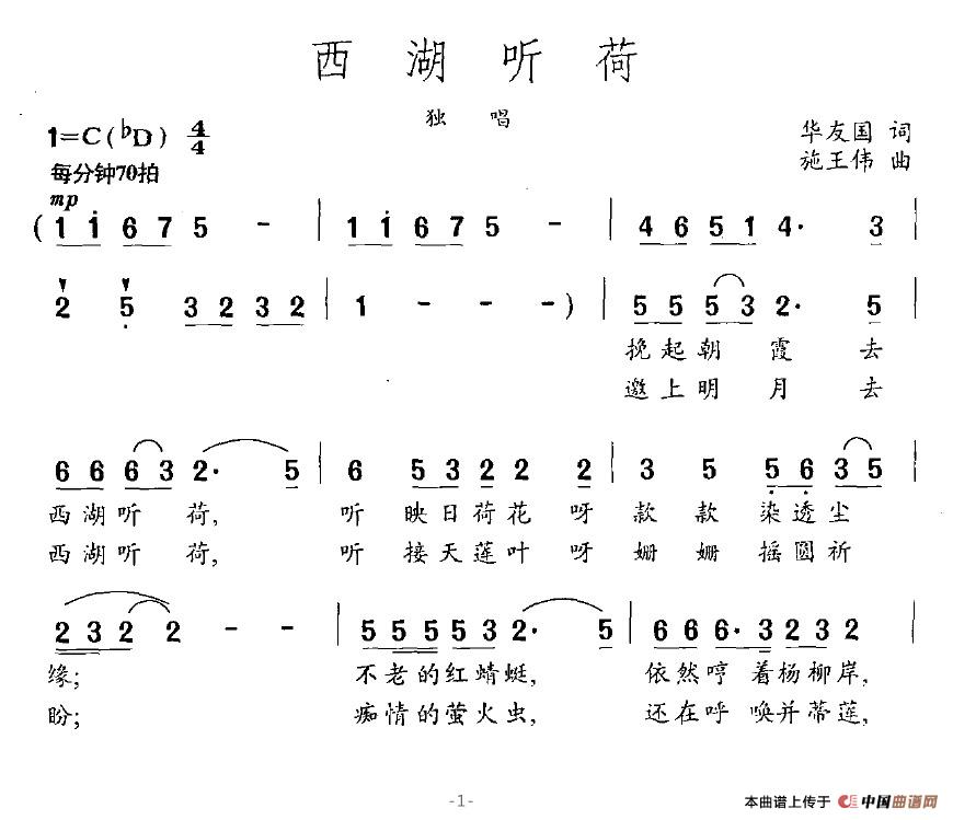 西湖听荷（华友国词 施王伟曲）(1)_原文件名：西湖听荷1.jpg