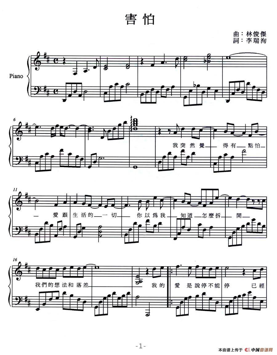 害怕(弹唱谱)(1)_原文件名:害怕1.jpg