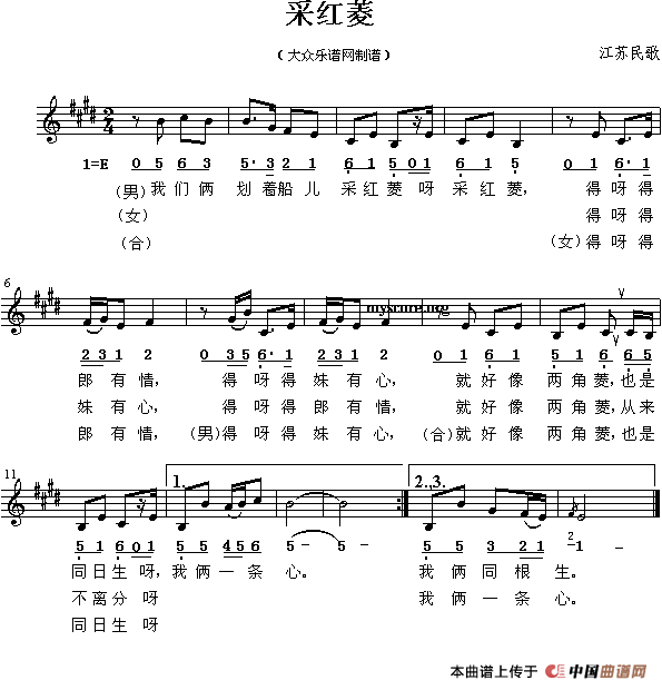 采红菱（江苏民歌、线简谱混排版）(1)_原文件名：111.gif