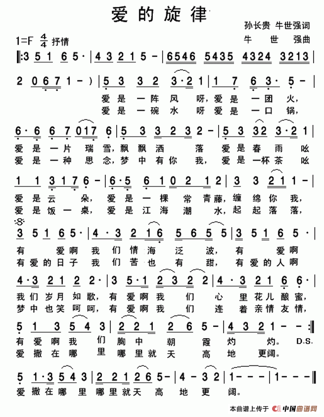 爱的旋律（孙长贵 牛世强词 牛世强曲）(1)_原文件名：111.gif