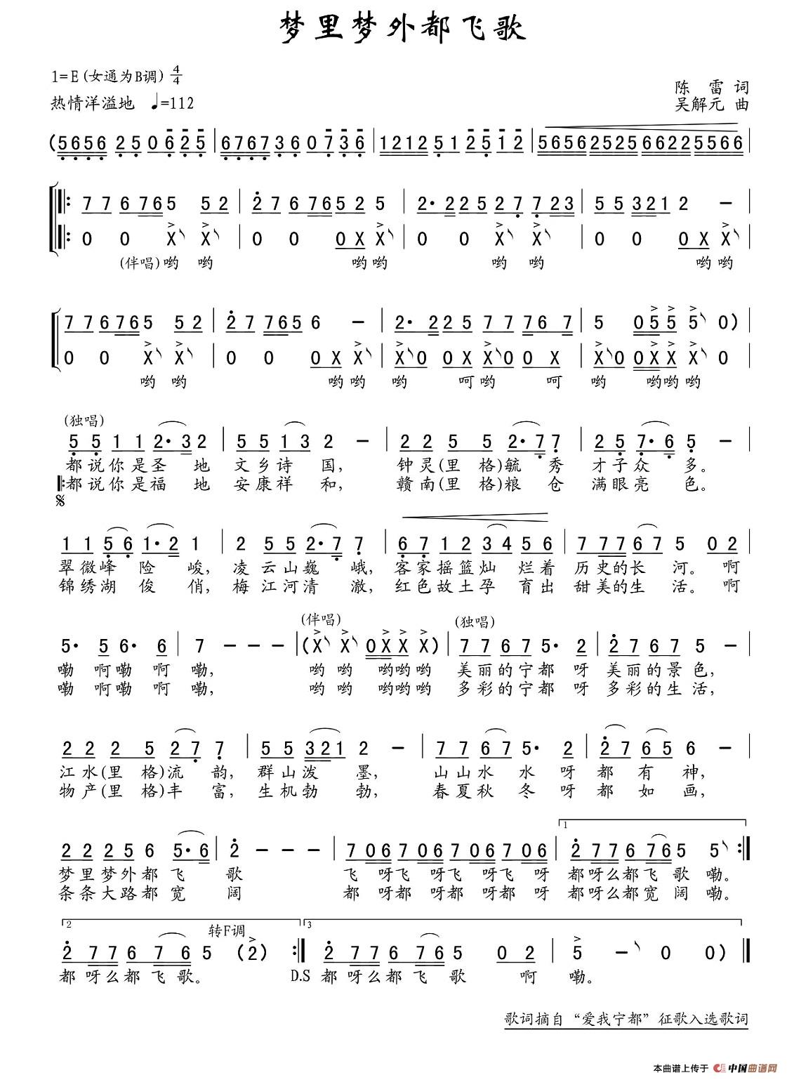 梦里梦外都飞歌(陈雷词 吴解元曲)(1)_原文件名:1.jpg