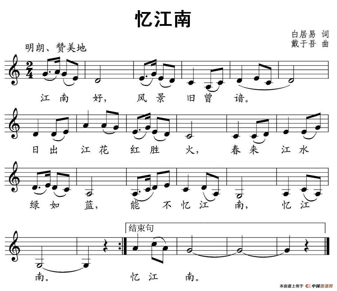 忆江南（[唐]白居易词 戴于吾曲、五线谱）(1)_原文件名：1.jpg