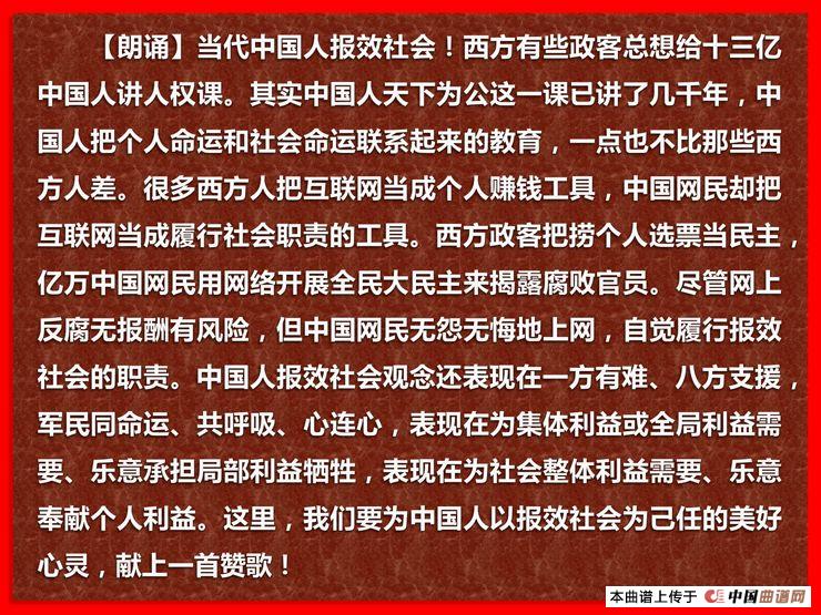 中国人报效社会(《歌唱中国人组歌》之三)(1)_原文件名:1.jpg