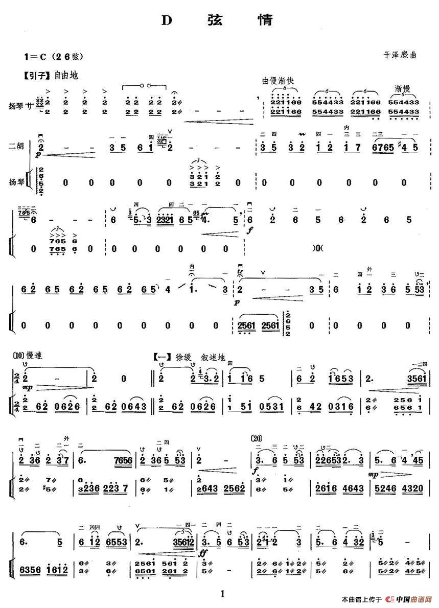 D弦情(扬琴伴奏谱)(1)_原文件名:1.jpg
