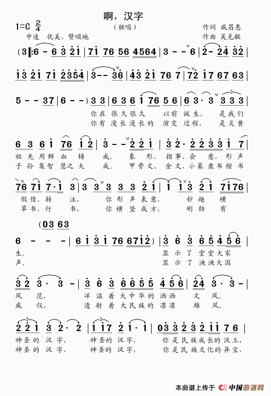 啊，汉字（独唱）（戚昌惠词 吴克敏曲）(1)_原文件名：啊，汉字（独唱）..gif