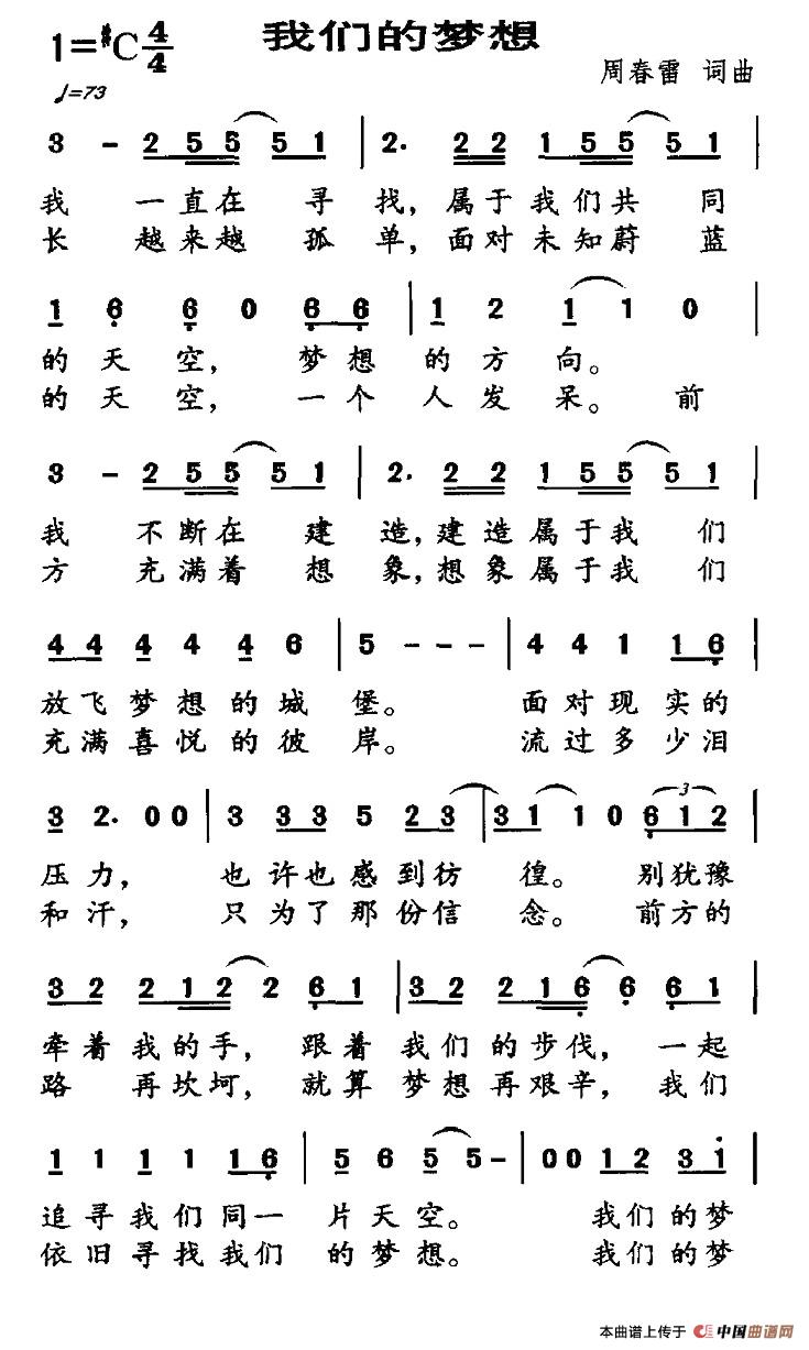 我们的梦想(周春雷词 周春雷曲)(1)_原文件名:1.jpg