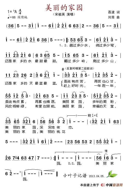 美丽的家园(荔波词 刘青曲)(1)_原文件名:美丽的家园.gif