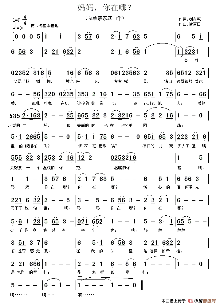 妈妈,你在哪?(剑在飘词 徐富田曲)(1)_原文件名:5.gif