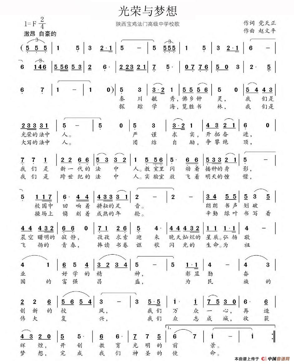 光荣与梦想(陕西宝鸡法门高级中学校歌 )(1)_原文件名:图片 (23).jpg