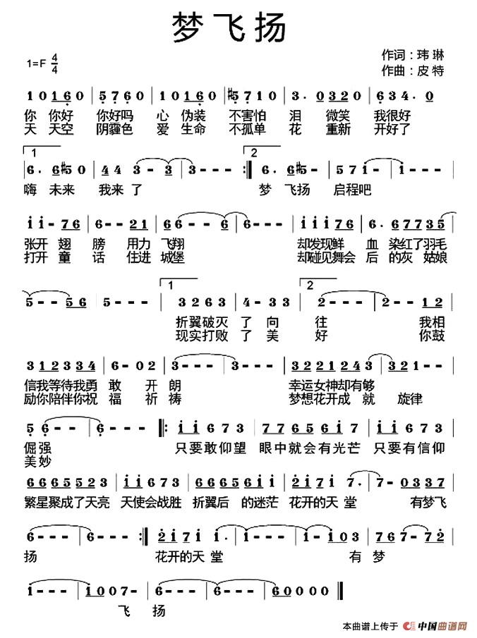 梦飞扬(玮琳词 皮特曲)(1)_原文件名:梦飞扬.jpg