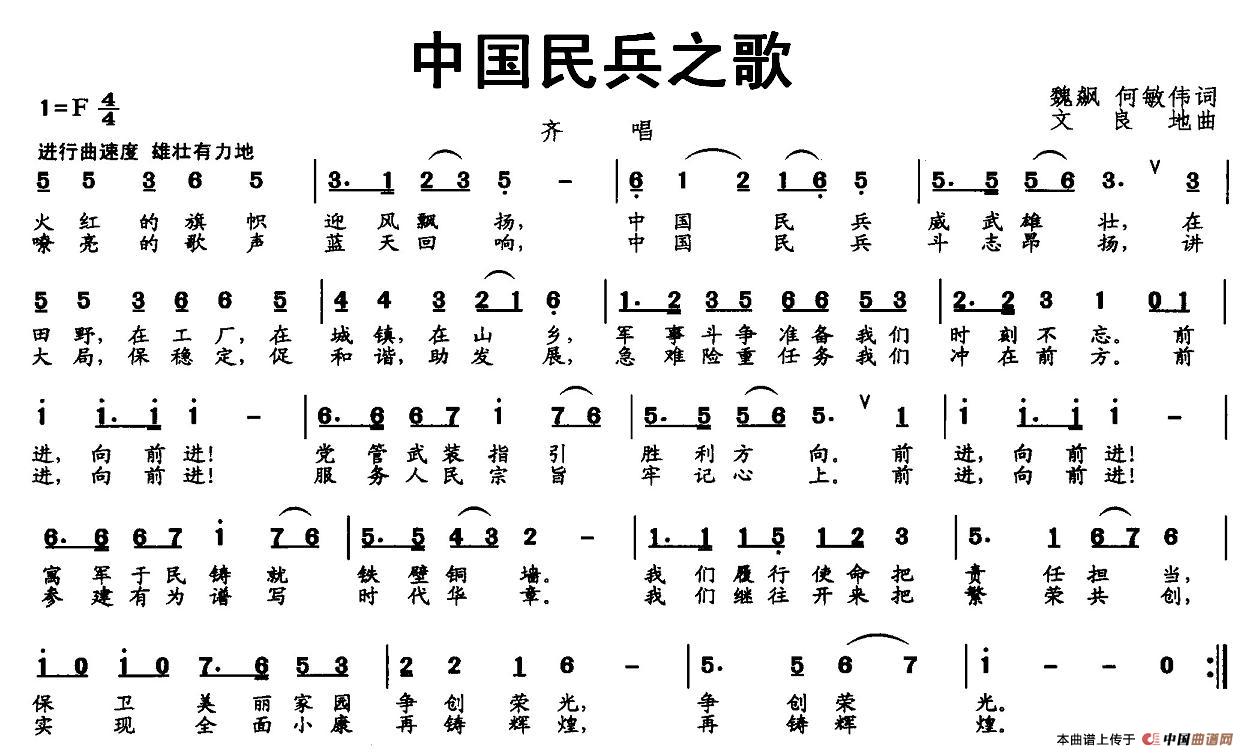 中国民兵之歌(魏飊 何敏伟词 文良地曲)(1)_原文件名:1.jpg