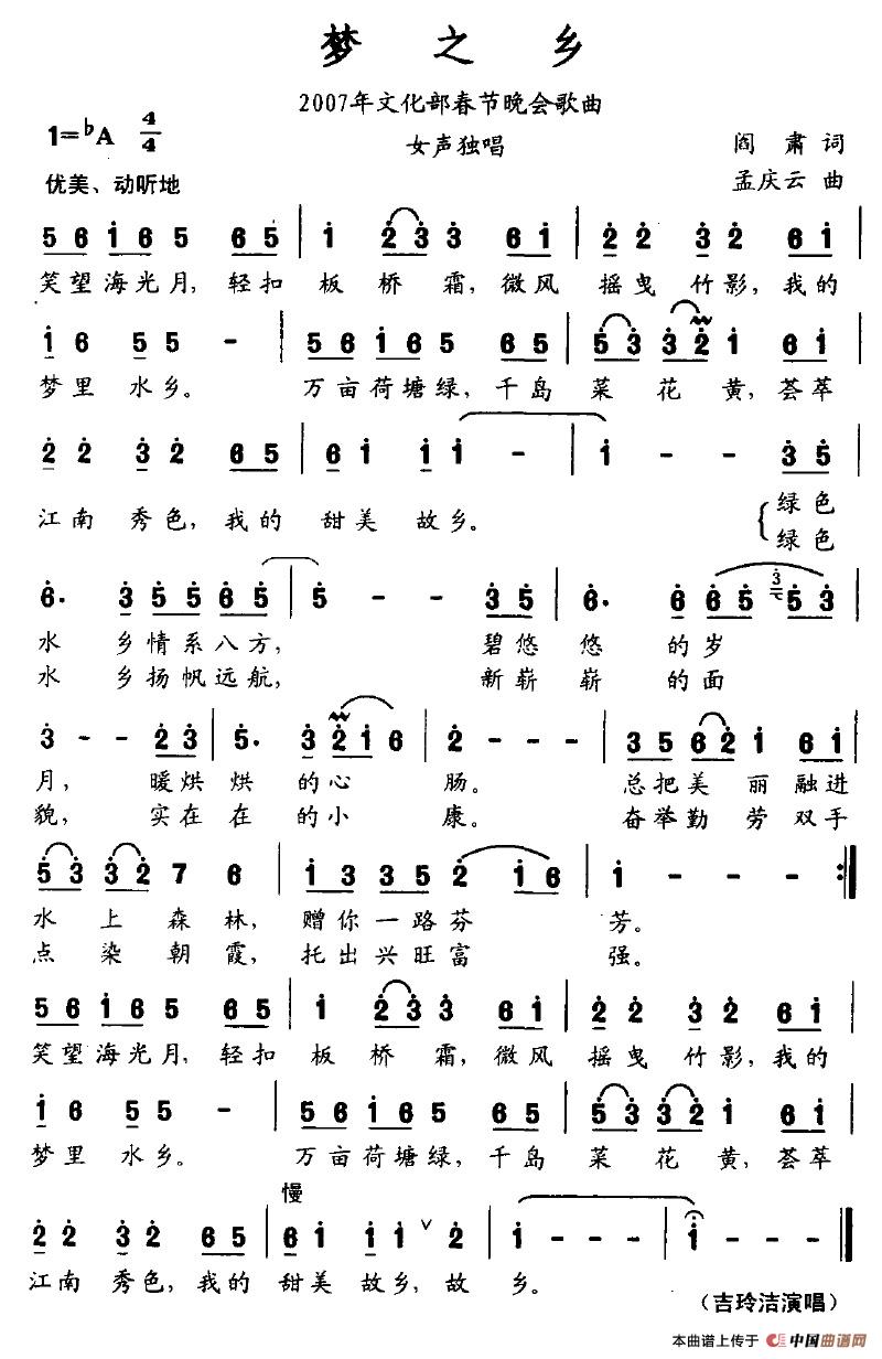 梦之乡(2007年文化部春节晚会歌曲)(1)_原文件名:梦之乡.jpg