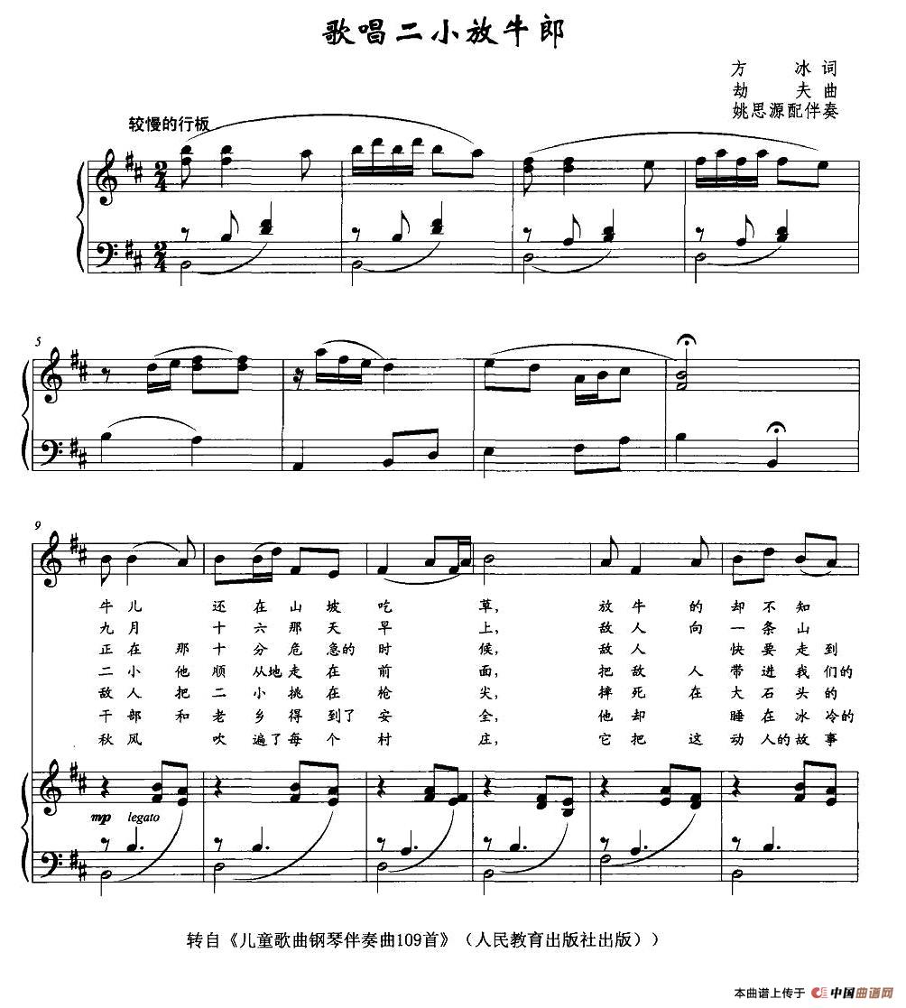 歌唱二小放牛郎(正谱)(1)_原文件名:图片 (62).jpg