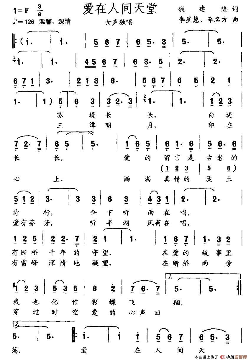 爱在人间天堂(钱建隆词 李星慧 李名方曲)(1)_原文件名:图片 (18).jpg