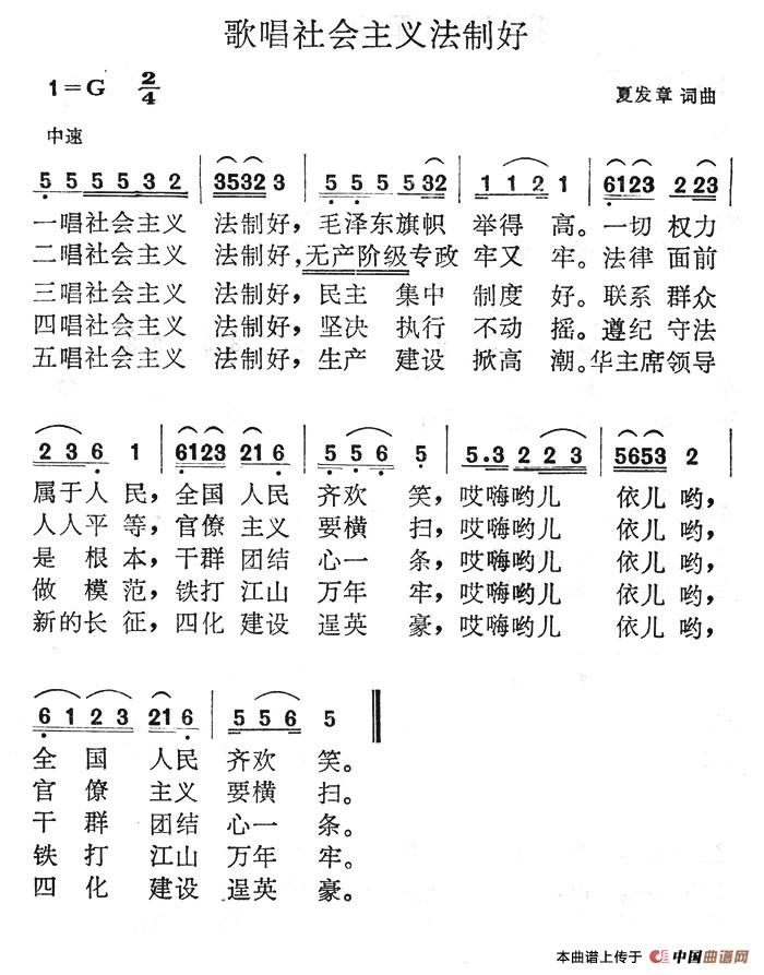 歌唱社会主义法制好(1)_原文件名:歌唱社会主义法制好.jpg