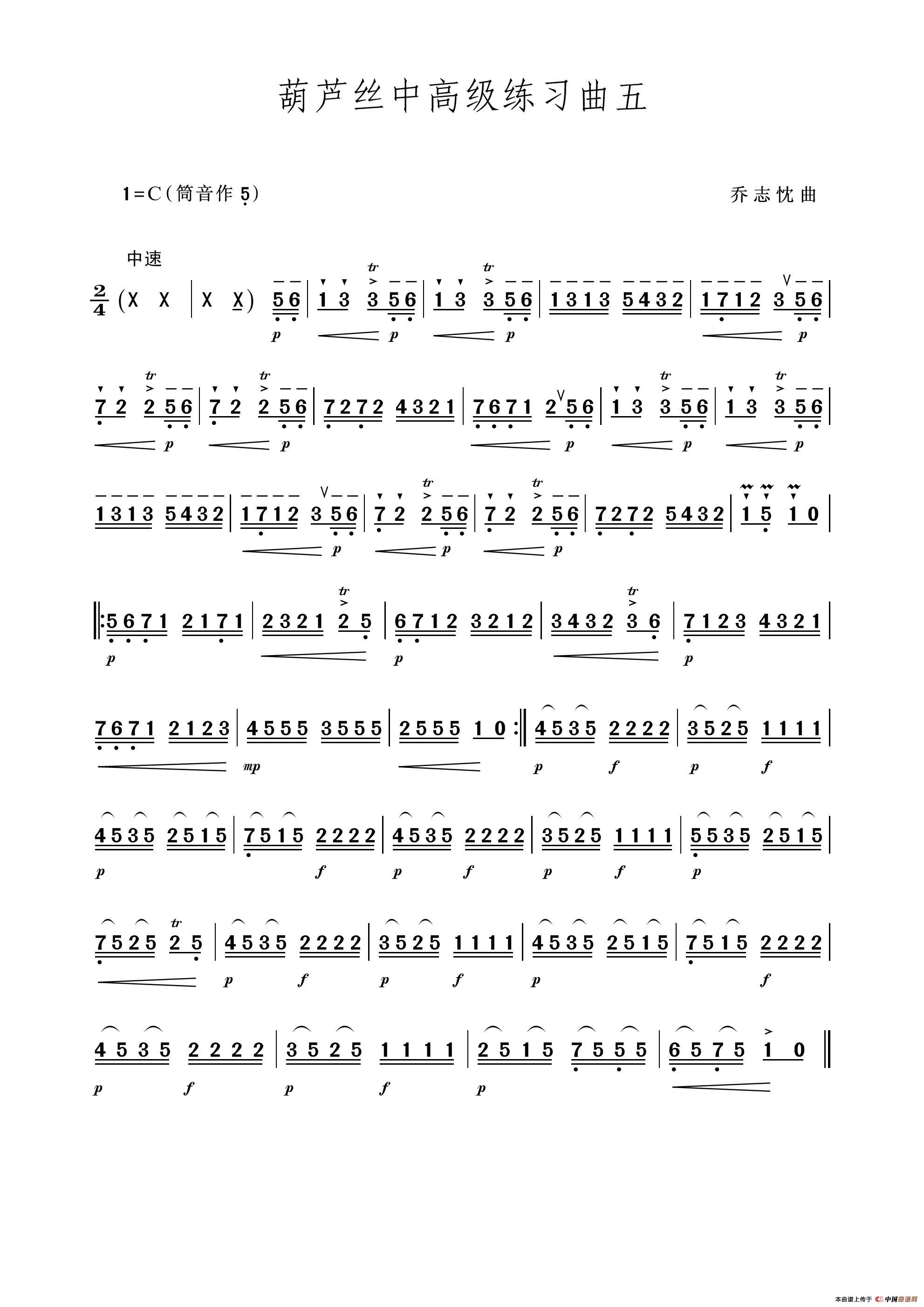 中高级练习曲五（葫芦丝独奏）(1)_原文件名：葫芦丝中高级练习曲五.jpg