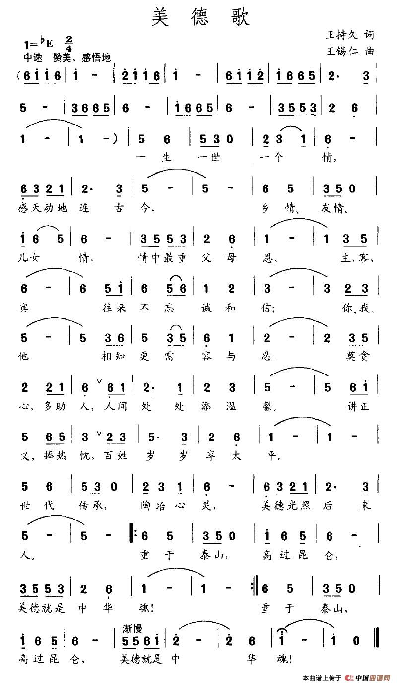美德歌(1)_原文件名:美德歌.jpg