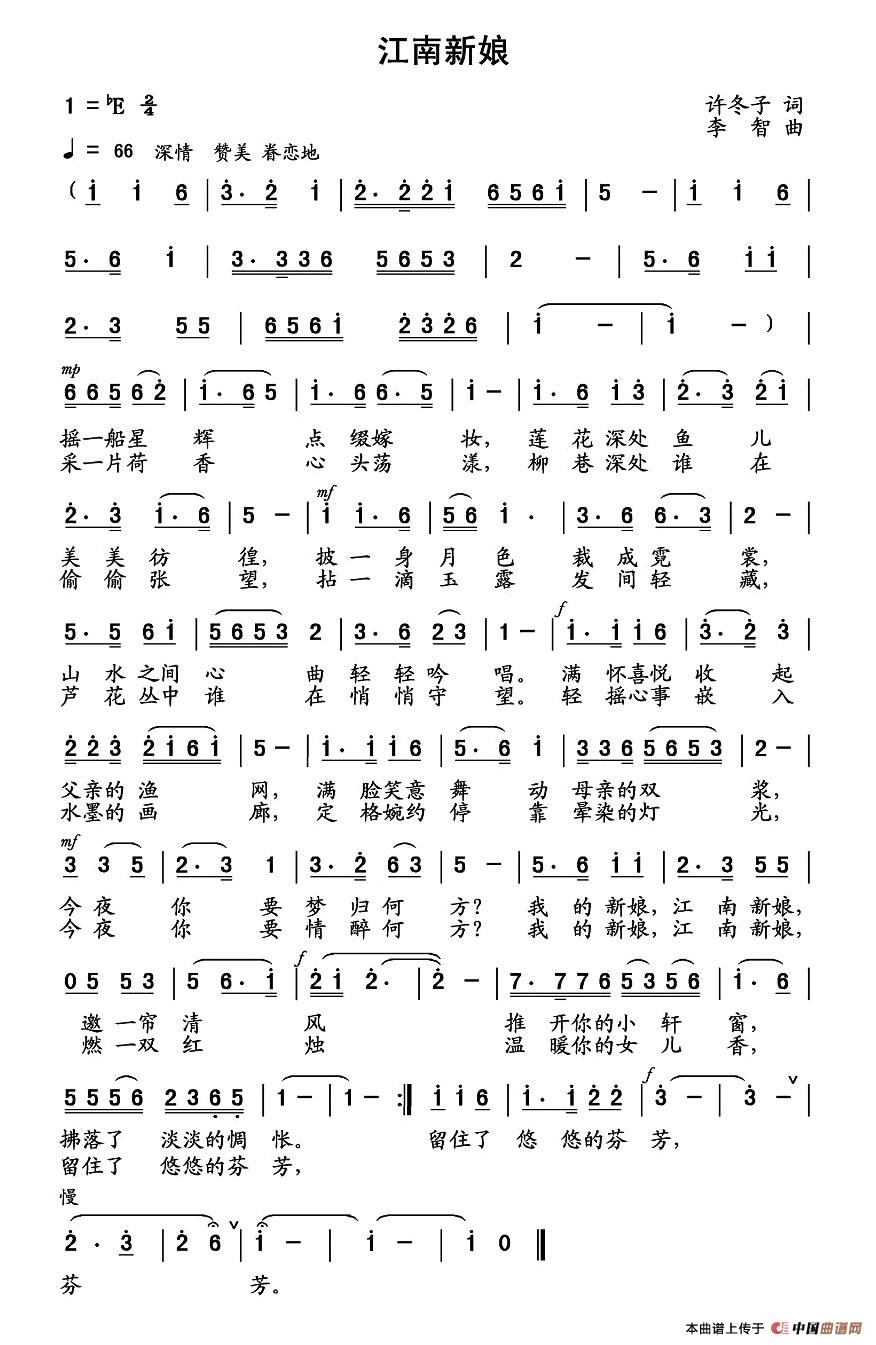 江南新娘（许冬子词 李智曲）(1)_原文件名：江南新娘.jpg