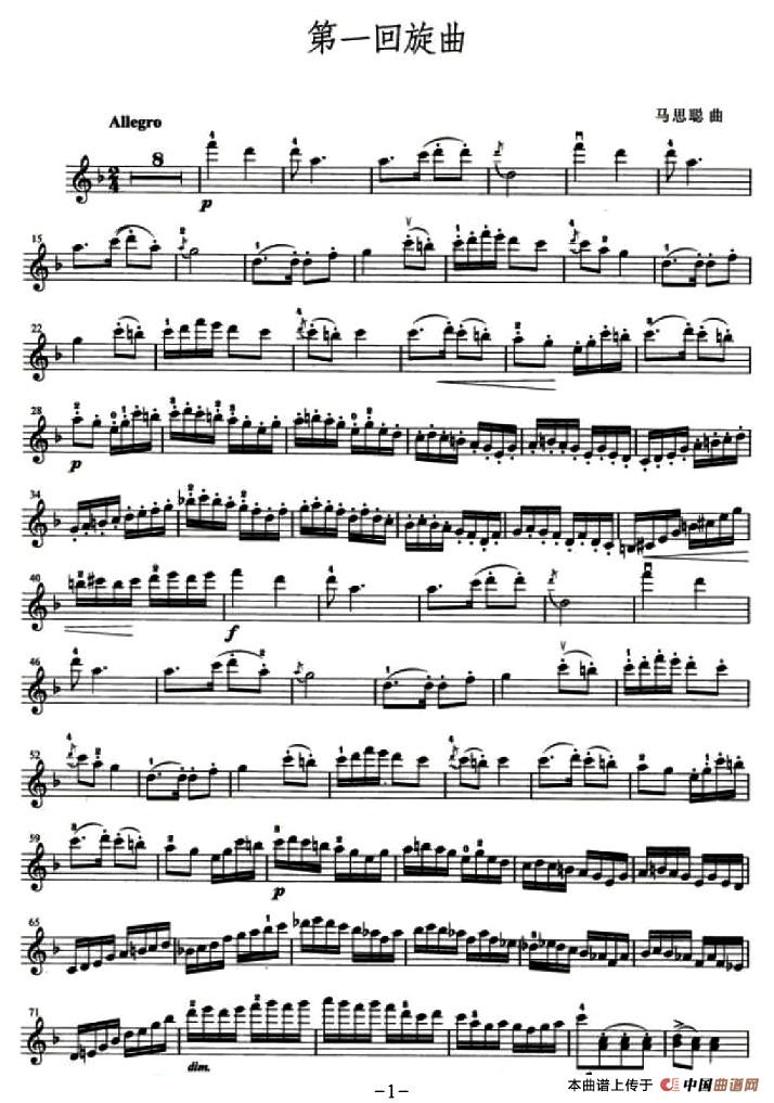 第一回旋曲(1)_原文件名:马思聪 《 第一回旋曲》-001.jpg