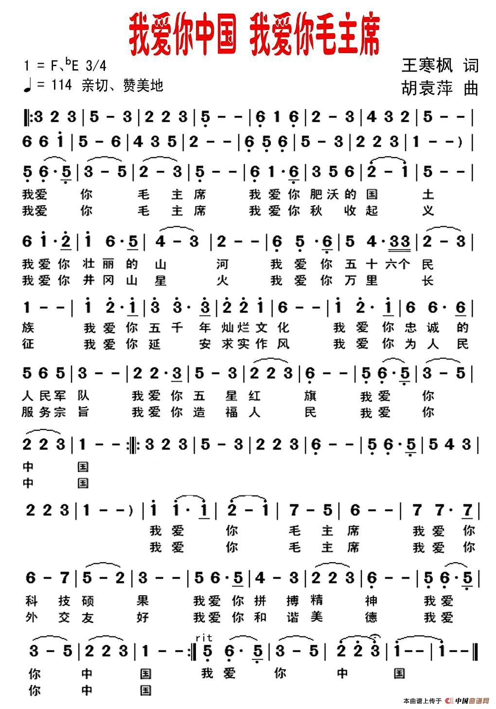 我爱你中国 我爱你毛主席(1)_原文件名:我爱你中国,我爱你毛主席.jpg