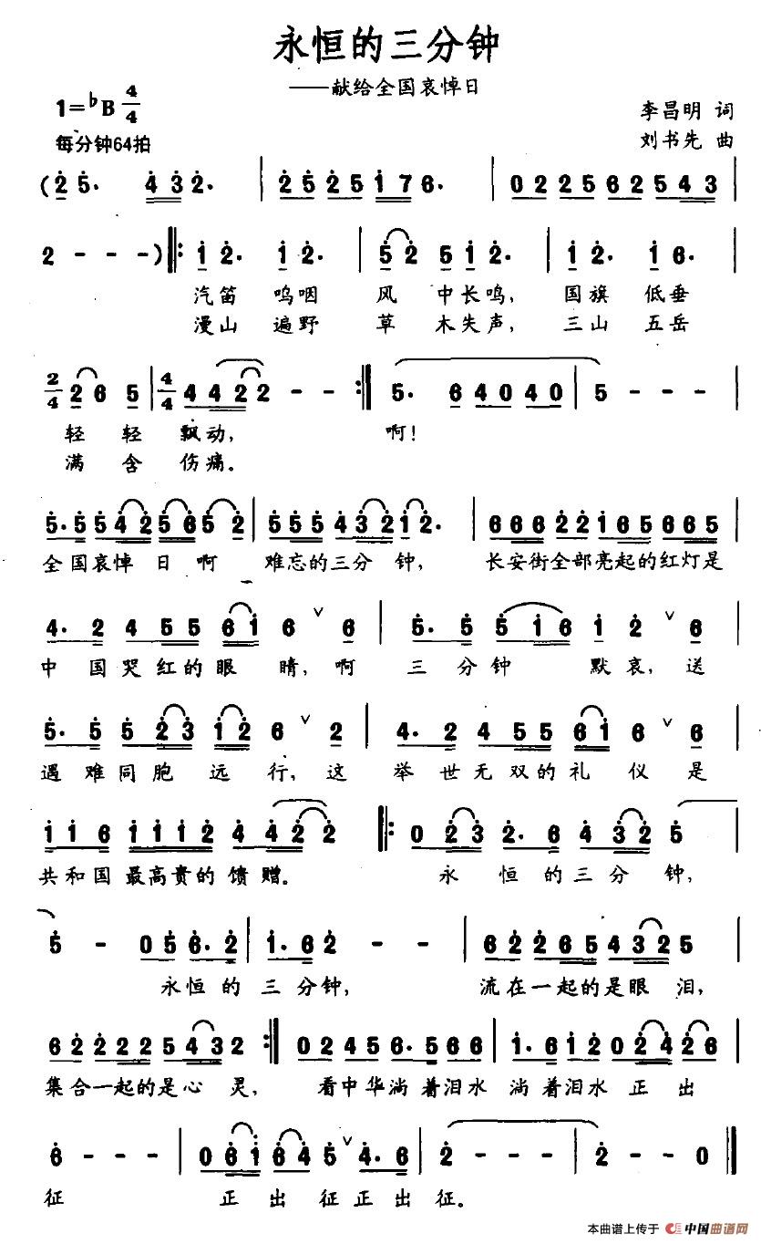 永恒的三分钟（李昌明词 刘书先曲）(1)_原文件名：永恒的三分钟.jpg