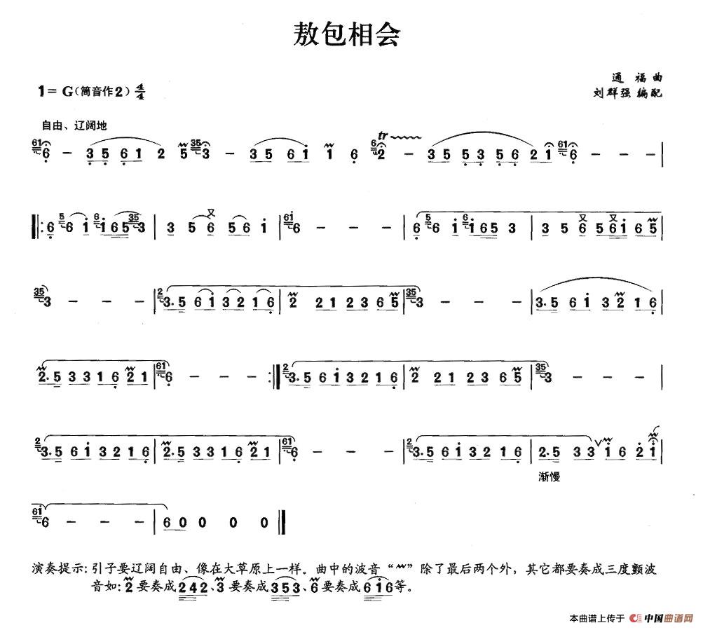 敖包相会（箫）(1)_原文件名：照片 016.jpg