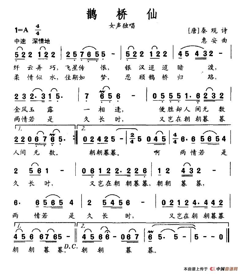 鹊桥仙（[宋]秦观词 惠安曲）(1)_原文件名：鹊桥仙.jpg