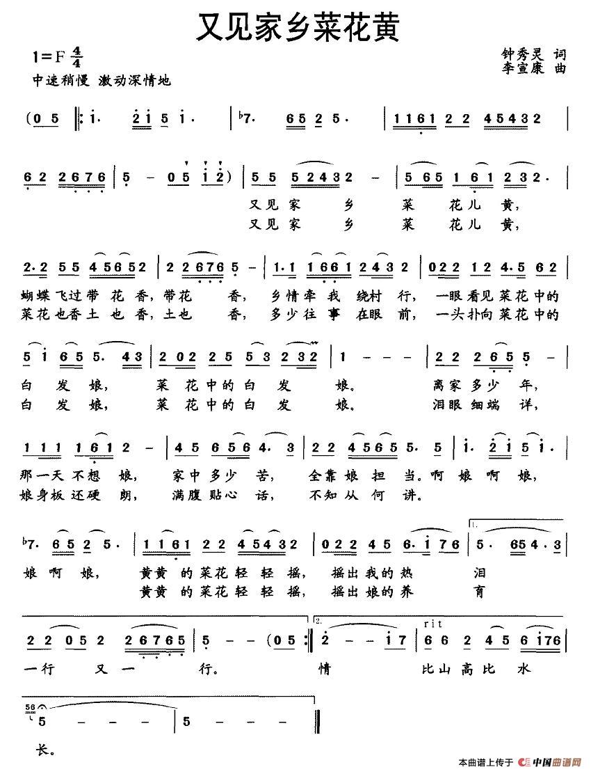 又见家乡菜花黄(钟秀灵词 李宣康曲)(1)_原文件名:图片 (5).jpg