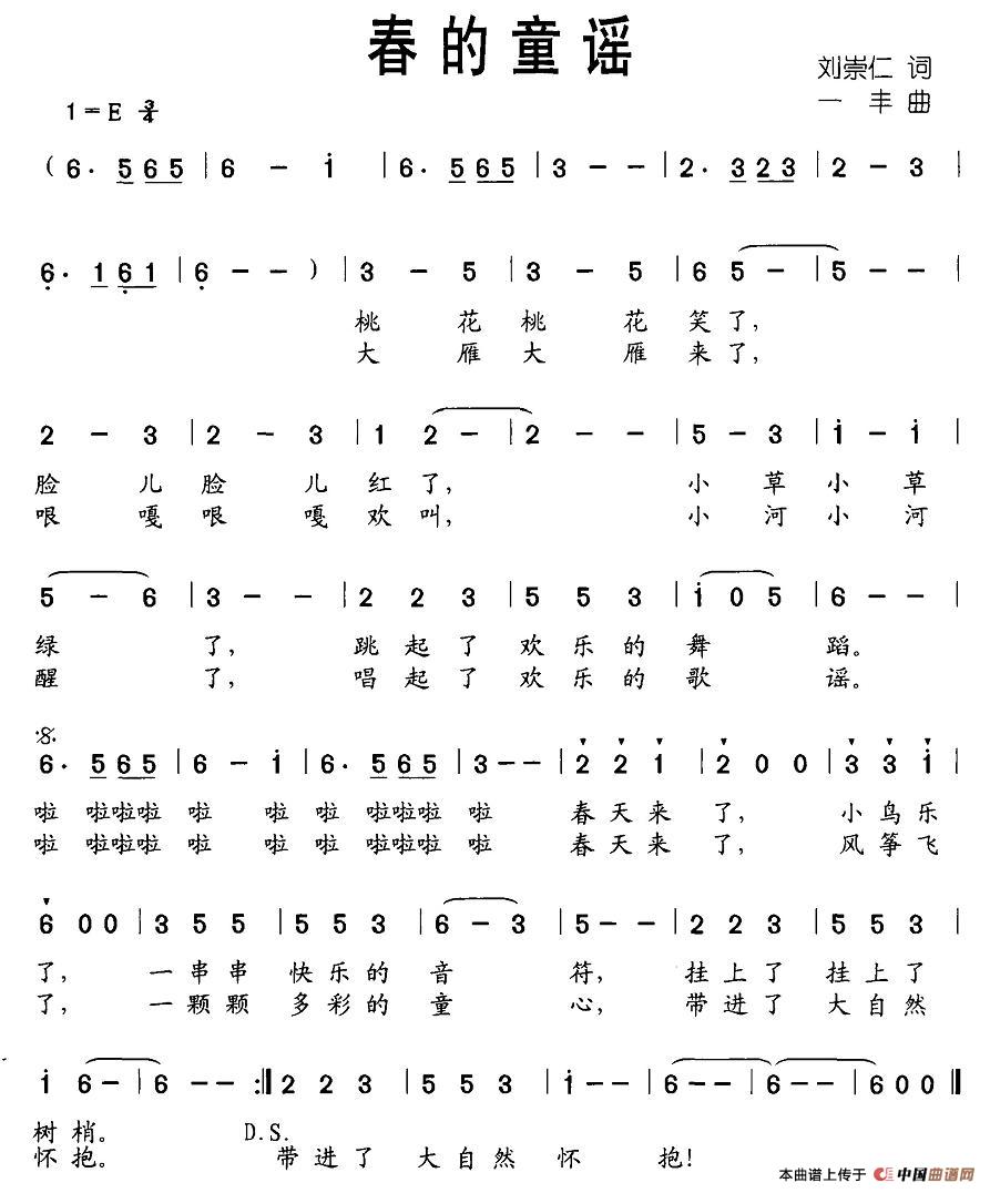 春的童谣（刘崇仁词 一丰曲）(1)_原文件名：图片 (44).jpg