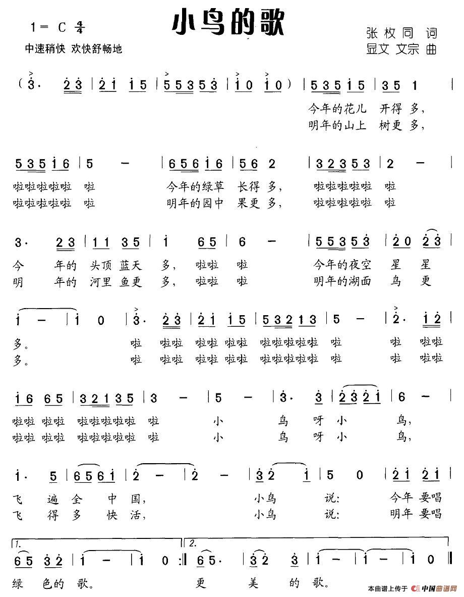小鸟的歌(张枚同词 显文 文宗曲)(1)_原文件名:图片 (15).jpg