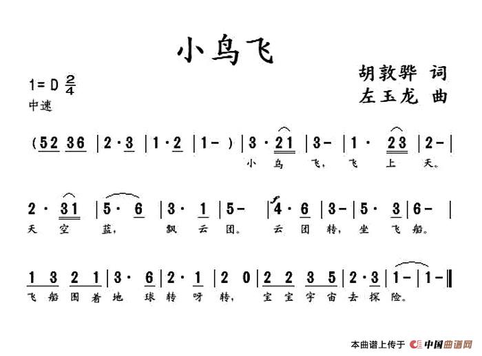 小鸟飞（胡敦骅词 左玉龙曲）(1)_原文件名：1.jpg