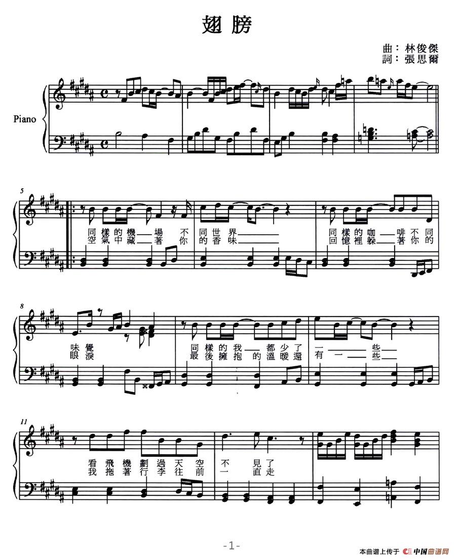 翅膀(张思而词 林俊杰曲、弹唱谱)(1)_原文件名:翅膀1.jpg
