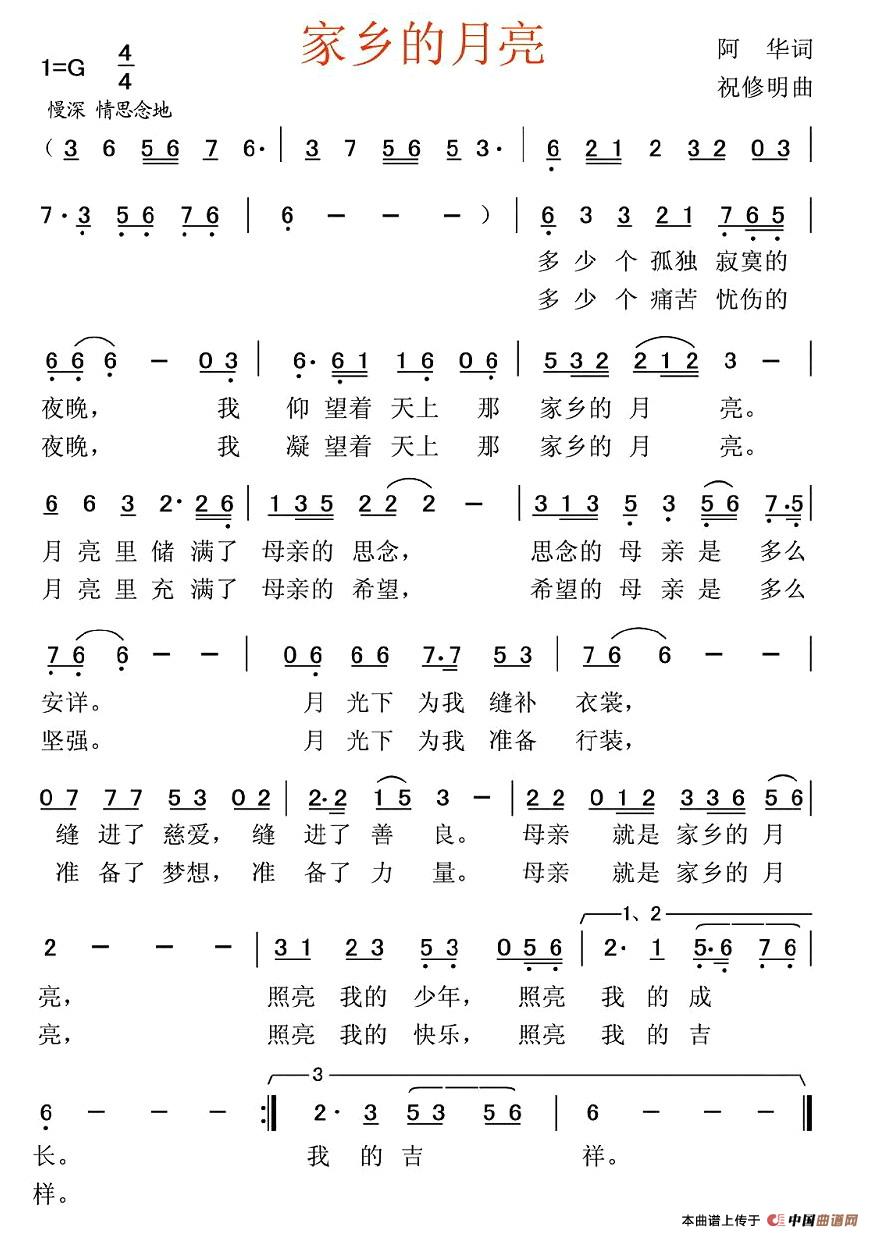 家乡的月亮(阿华词 祝修明曲)(1)_原文件名:1.jpg
