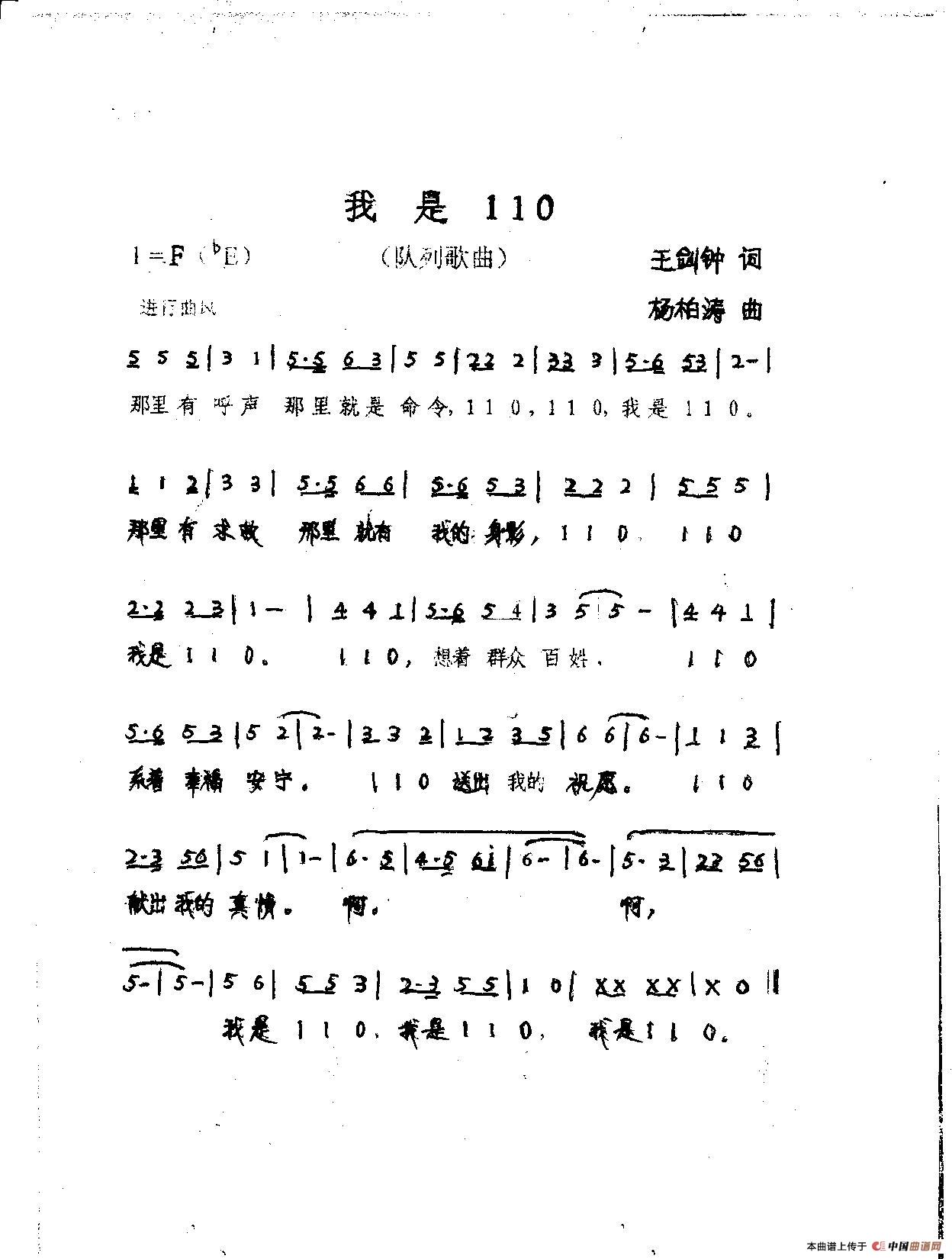 我是110（男生小合唱）(1)_原文件名：照片 427我是110.jpg