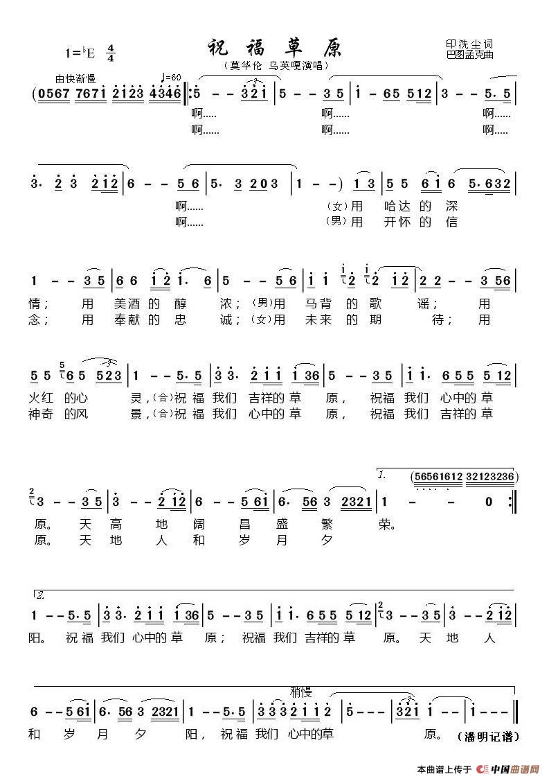 祝福草原（印洗尘词 巴图孟克曲）(1)_原文件名：祝福草原.jpg