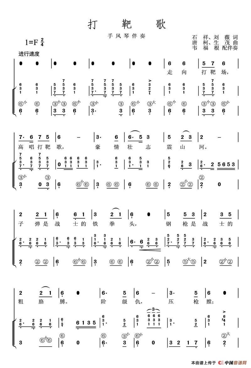 打靶歌(手风琴伴奏谱)(1)_原文件名:2515 打靶歌_1.jpg