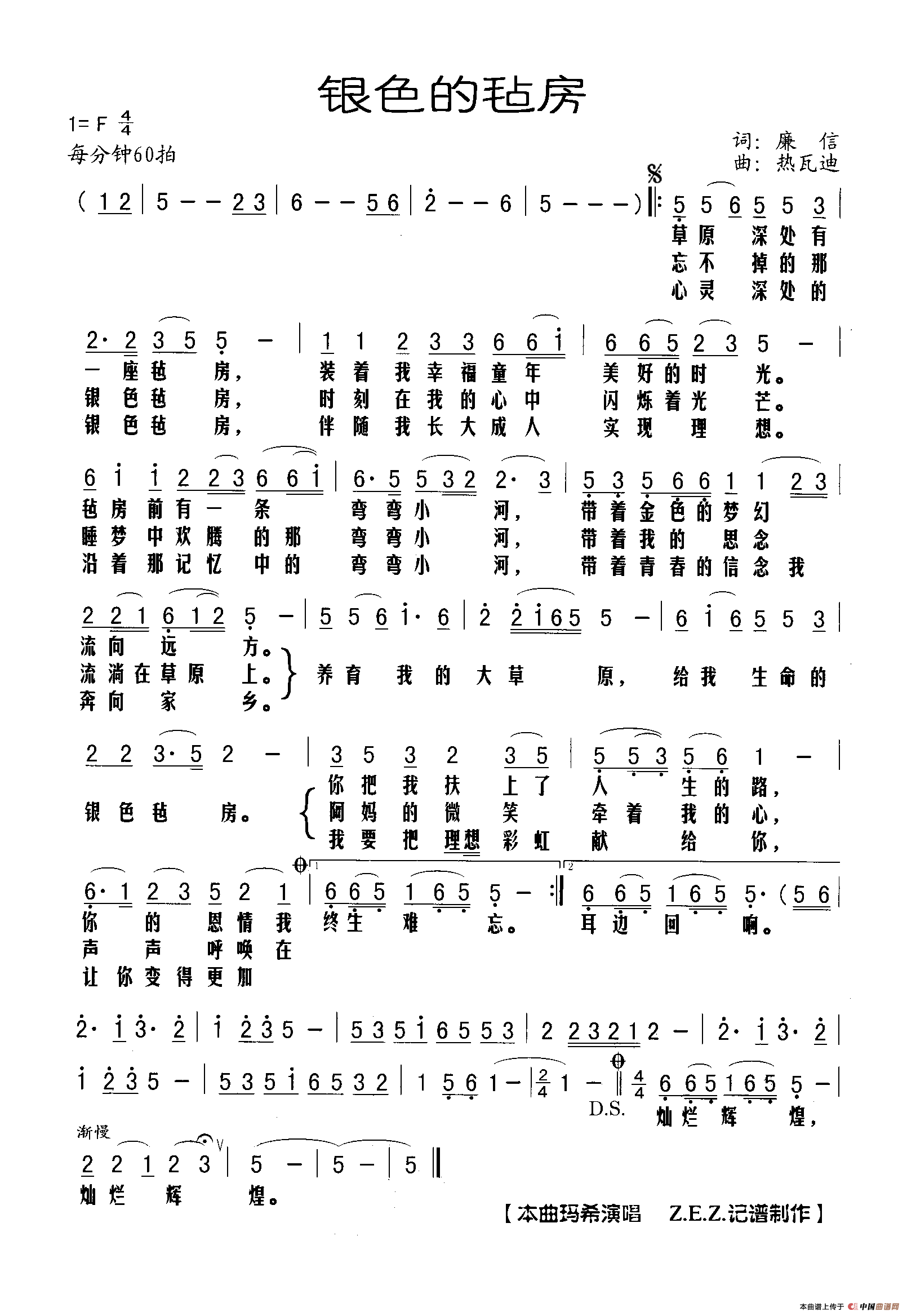 银色的毡房（廉信词 热瓦迪曲）(1)_原文件名：银色的毡房（玛希）.GIF