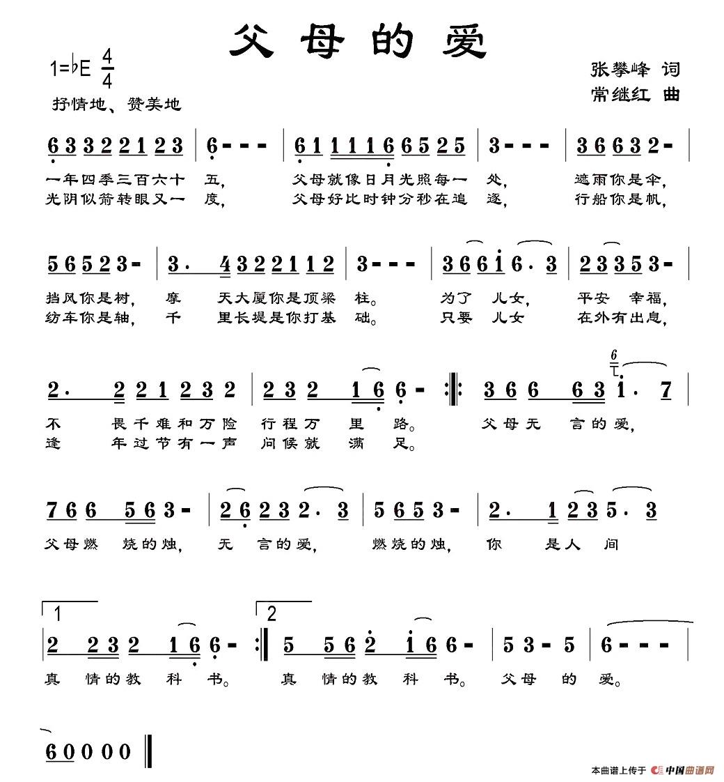 父母的爱(张攀峰词 常继红曲)(1)_原文件名:1.jpg