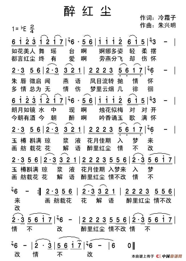 醉红尘(冷霜子词 朱兴明曲)(1)_原文件名:1.jpg