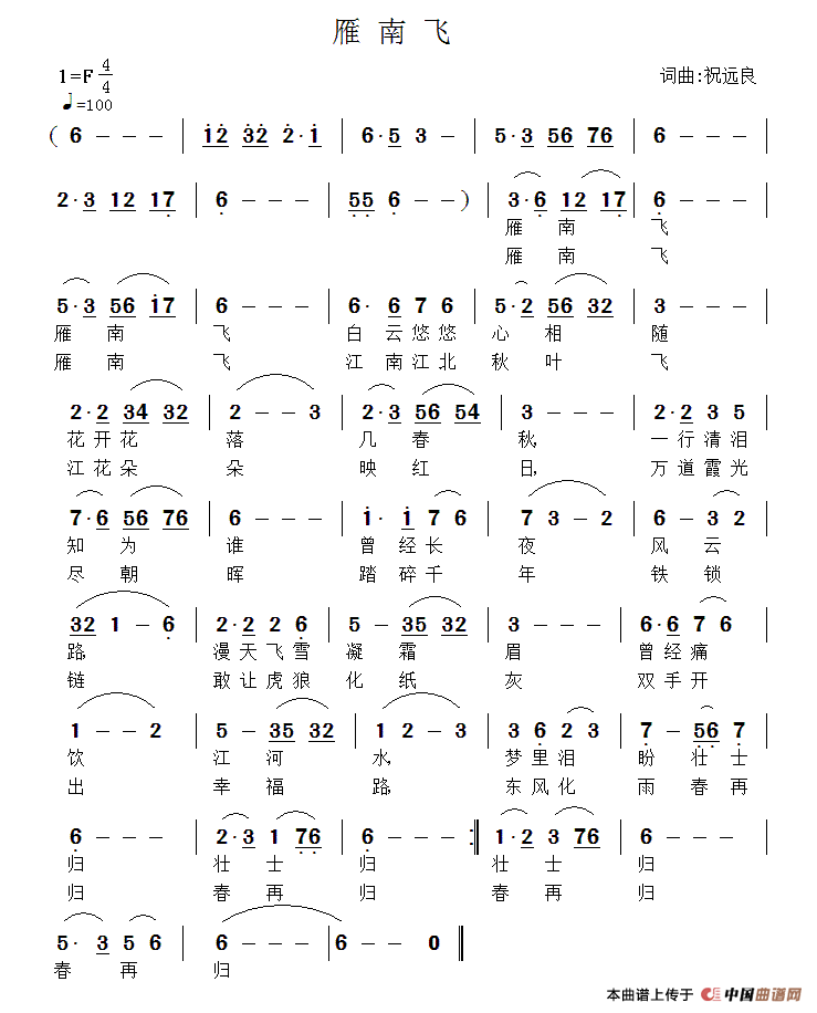 雁南飞（祝远良 词曲）(1)_原文件名：11.gif