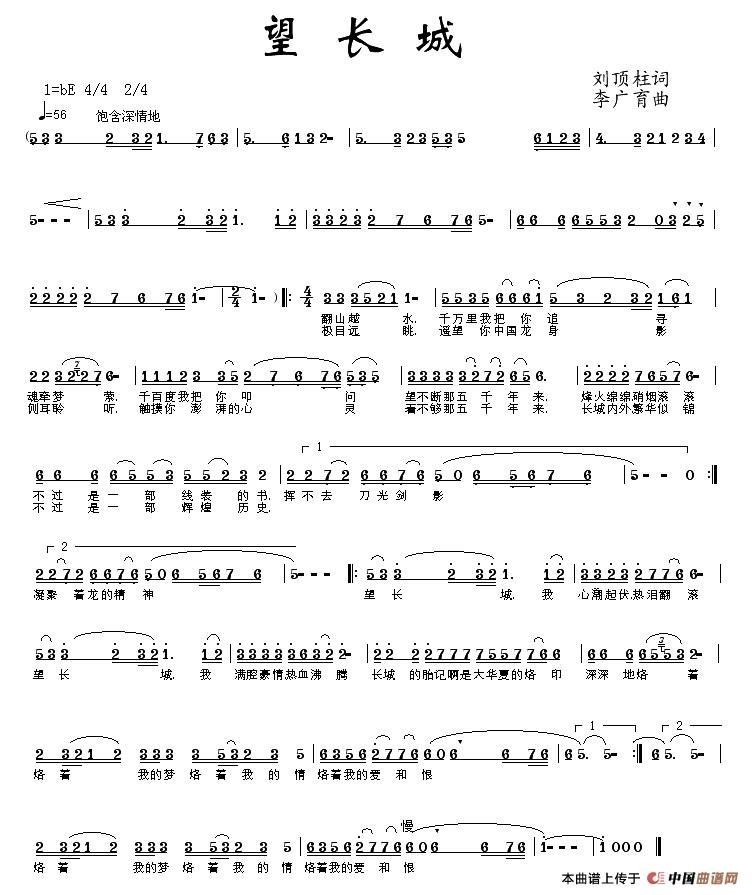 望长城(刘顶柱词 李广育曲)(1)_原文件名:1.jpg