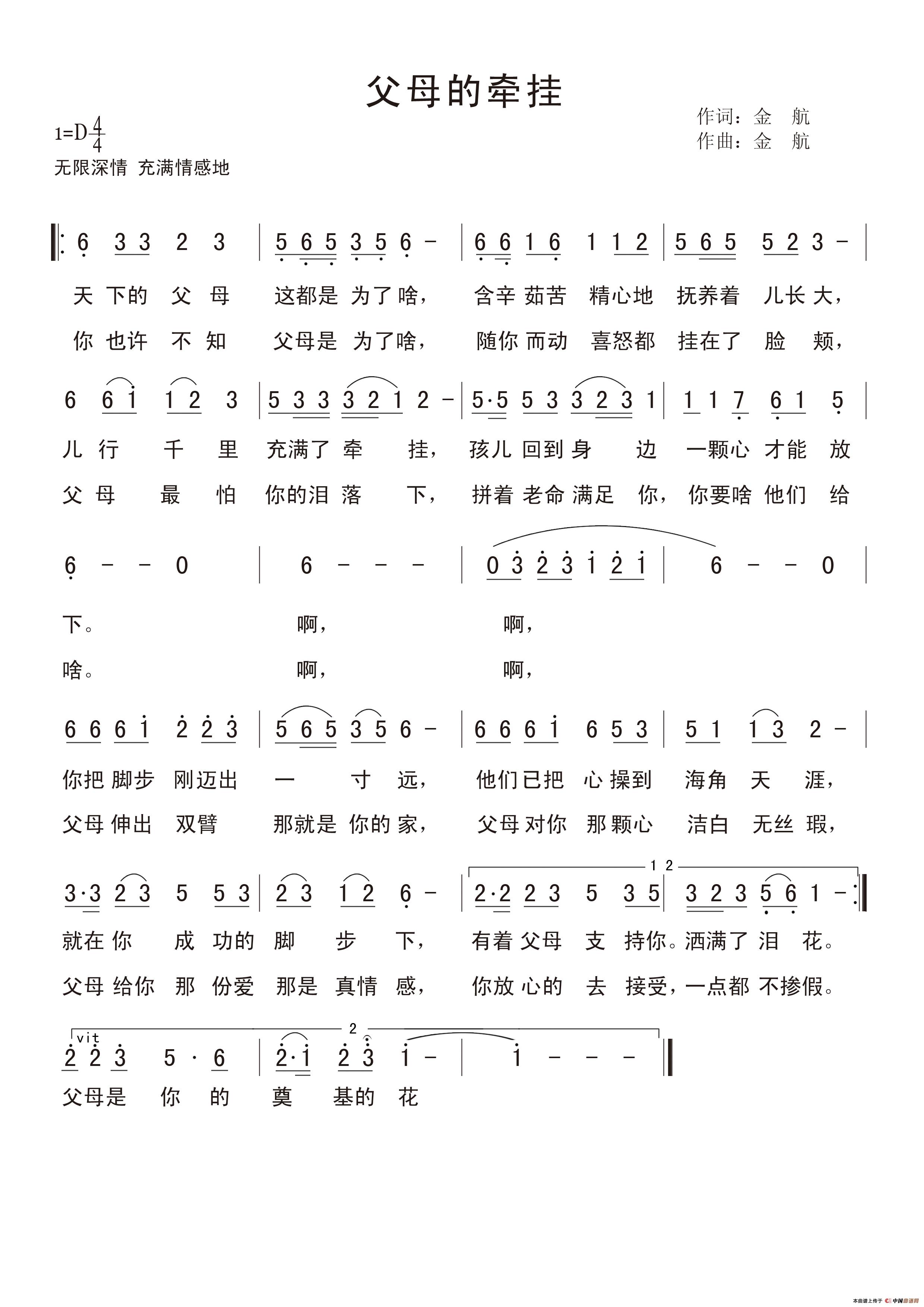 父母的牵挂(金航词曲)(1)_原文件名:33 父母的牵挂.jpg