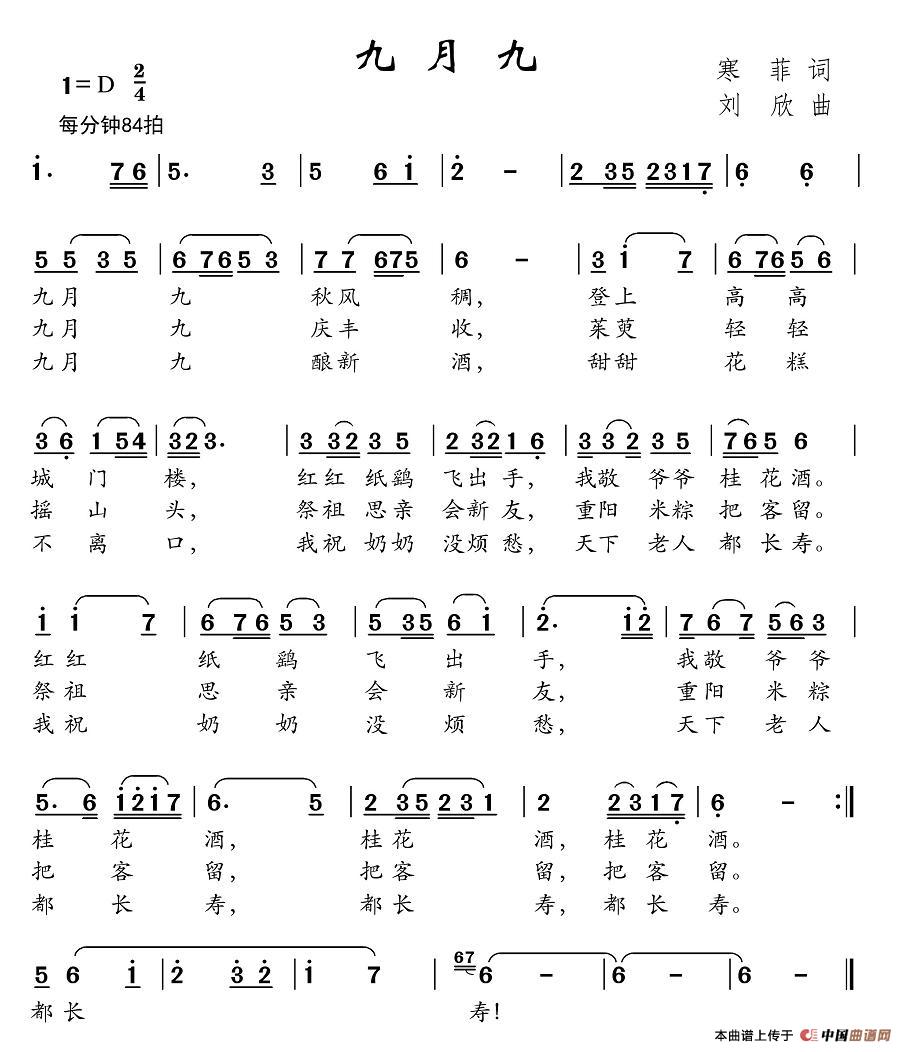 九月九(寒菲词 刘欣曲)(1)_原文件名:图片 (5).jpg