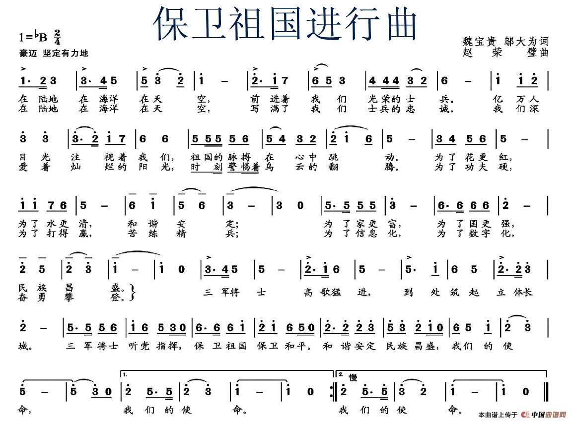 保卫祖国进行曲(魏宝贵 邬大为词 赵荣璧曲)(1)_原文件名:1.jpg