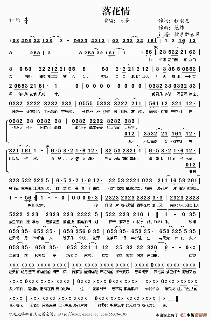 落花情(程渤志词 范炜曲)(1)_原文件名:落花情.gif