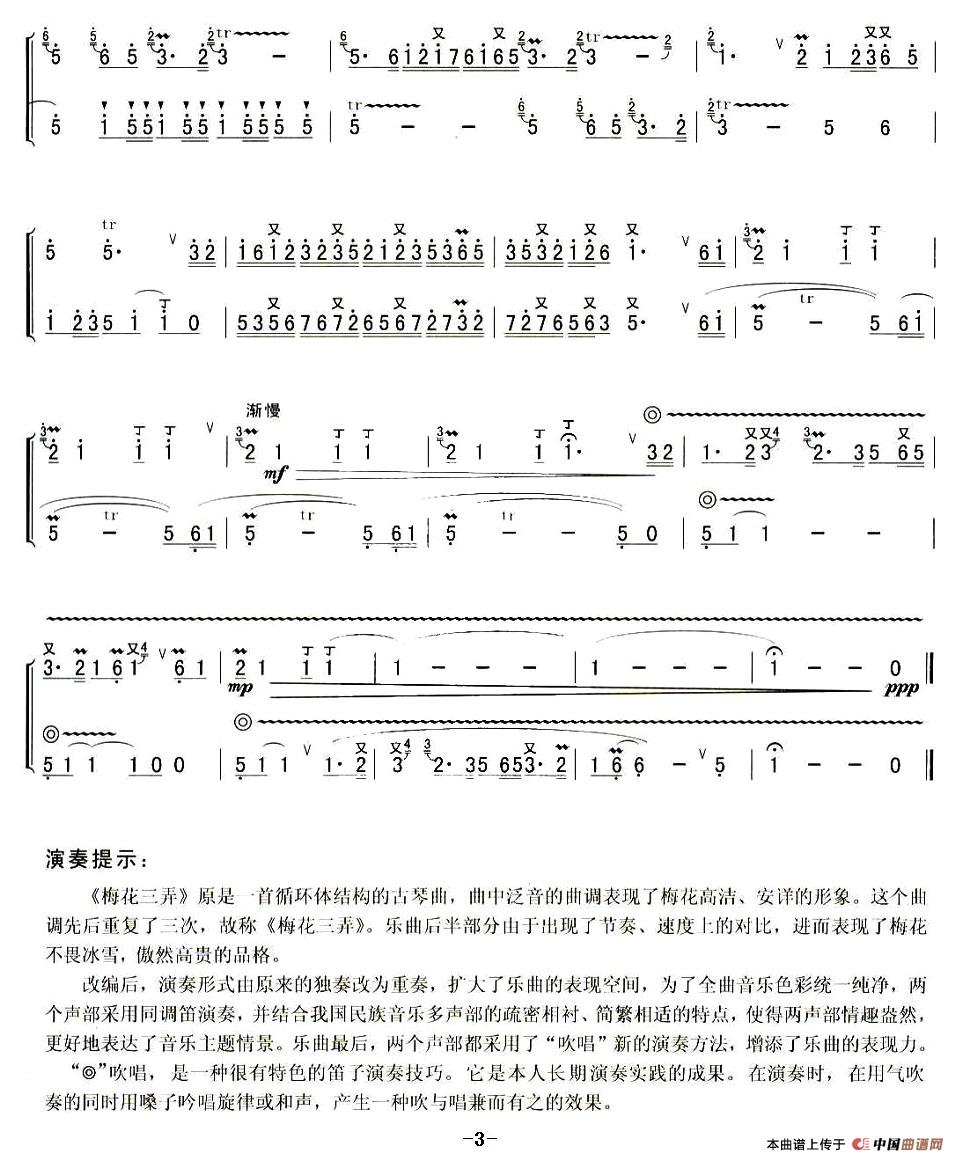 梅花三弄(孙学建改编版、二重奏)(1)_原文件名:梅花三弄3.jpg