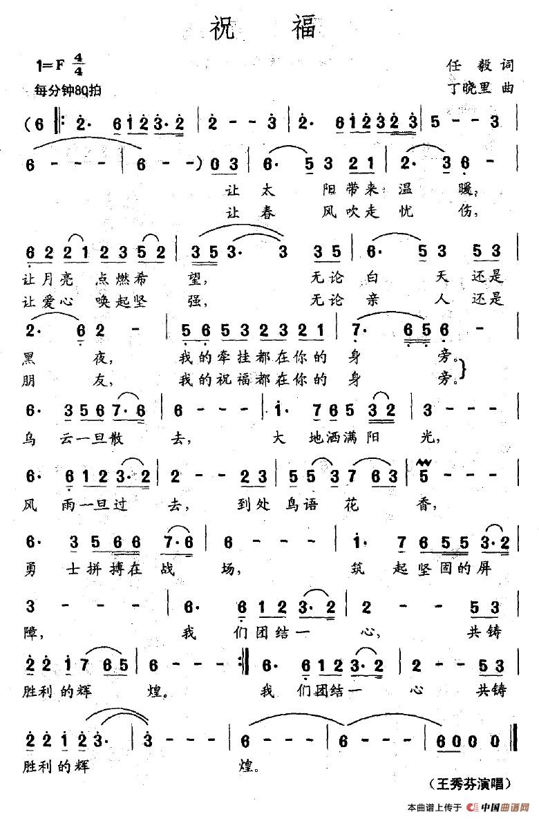 祝福(任毅词 丁晓里曲)(1)_原文件名:祝福.jpg