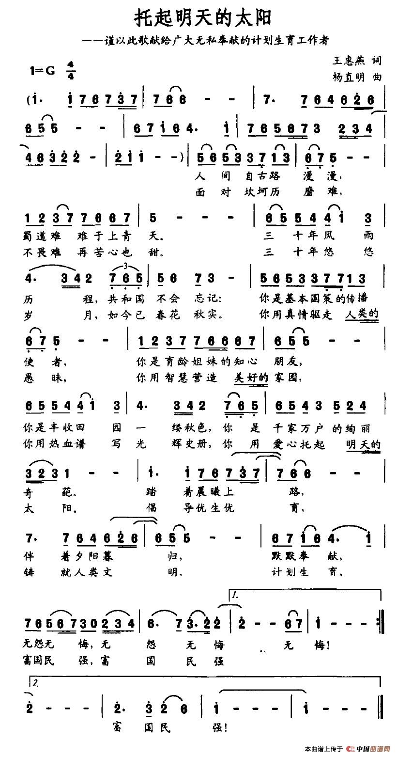 托起明天的太阳(王惠燕词 杨直明曲)(1)_原文件名:托起明天的太阳.jpg