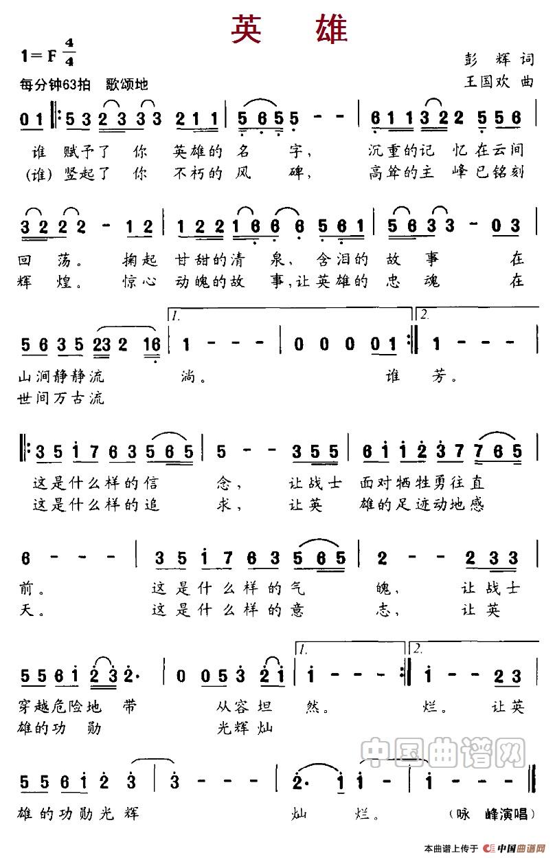 英雄(彭辉词 王国欢曲)(1)_原文件名:13英雄.jpg