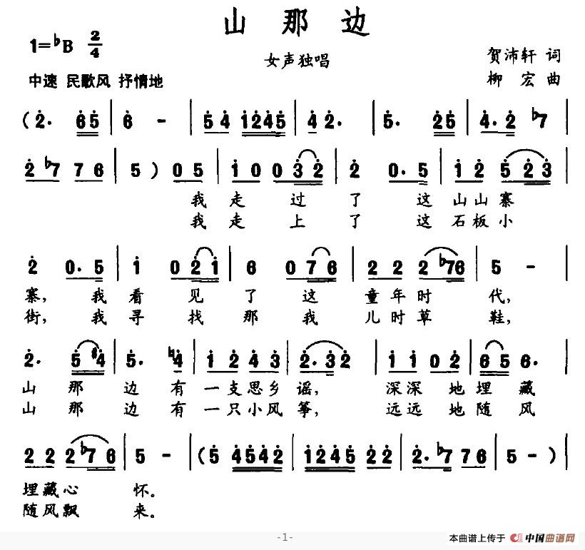 山那边(贺沛轩词 柳宏曲)(1)_原文件名:山那边1.jpg